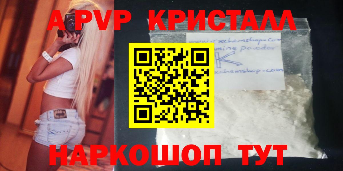 Alfa_PVP Crystall Каспийск