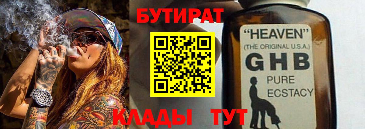 БУТИРАТ оксибутират Каспийск