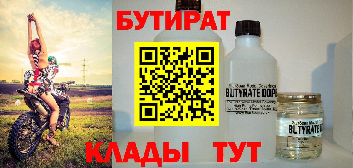 Каспийск  Бутират оксибутират  Вход с VPN 