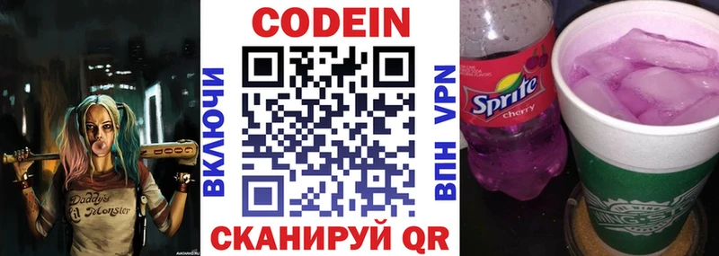 Кодеин напиток Lean (лин)  Каспийск 
