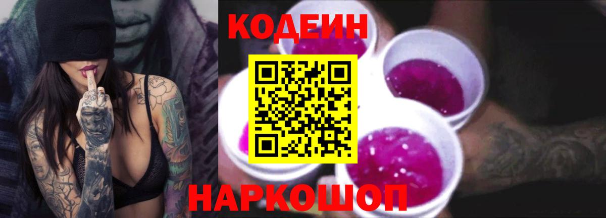 Кодеиновый сироп Lean напиток Lean (лин)  Кодеиновый сироп Lean напиток Lean (лин)  Каспийск  Вход с VPN 