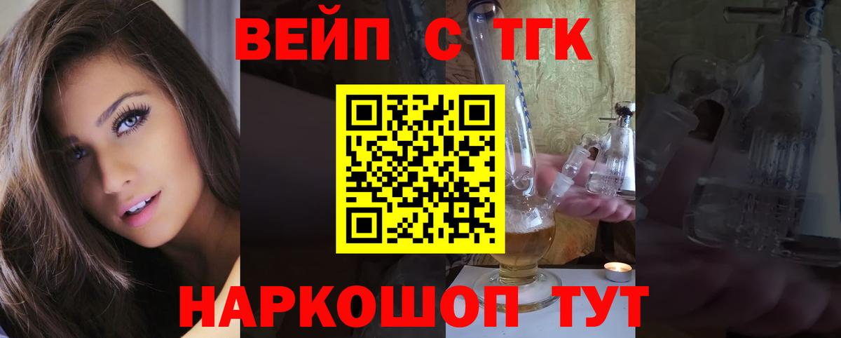 ТГК вейп  Дистиллят ТГК THC oil  Вход с VPN  Каспийск 